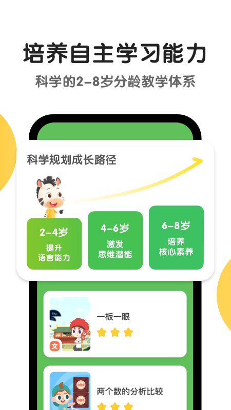 斑马ai课截图 (4)