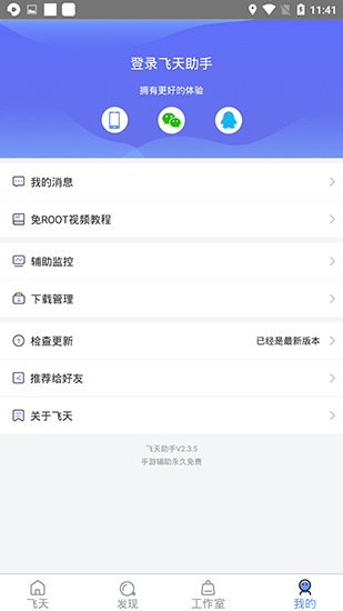 飞天助手免费辅助截图 (2)