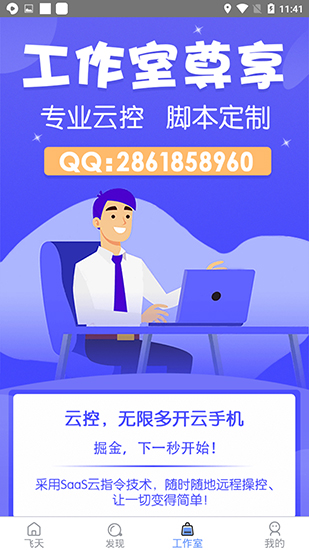 飞天助手app截图 (1)