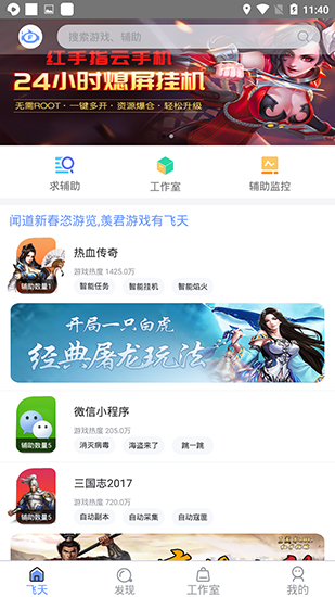 飞天助手app截图 (3)