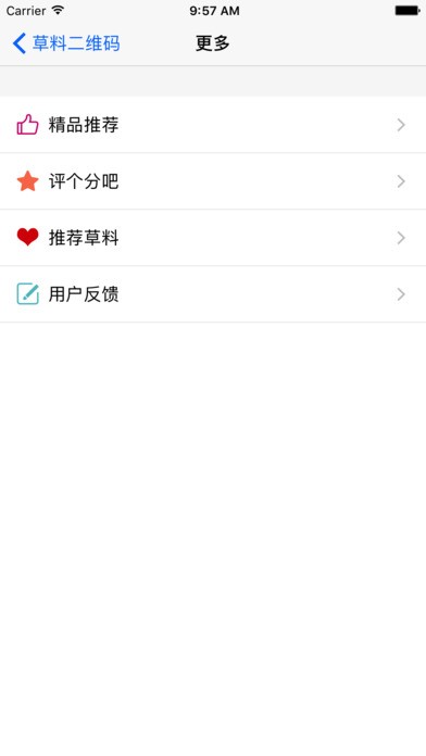 草料二维码生成器app截图 (3)