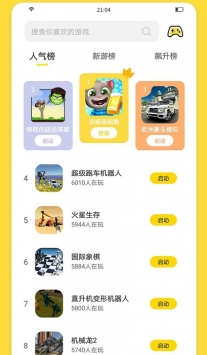 闪玩app截图 (1)