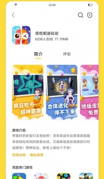 闪玩app截图 (2)