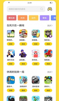 闪玩app截图 (3)