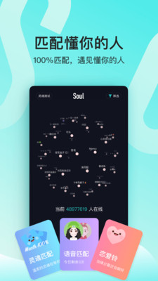 soul截图 (3)