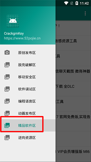 吾爱破解app截图 (1)