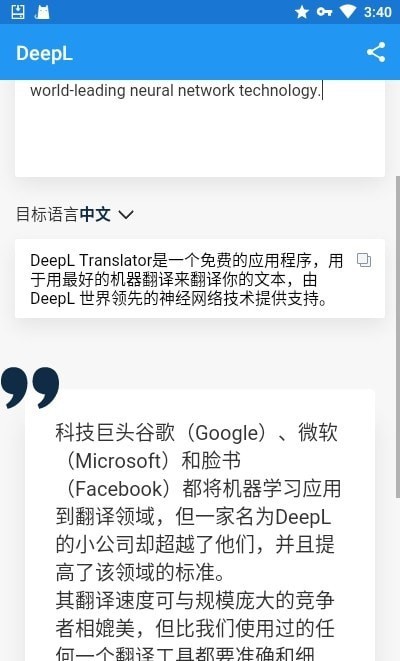 deepl截图 (2)