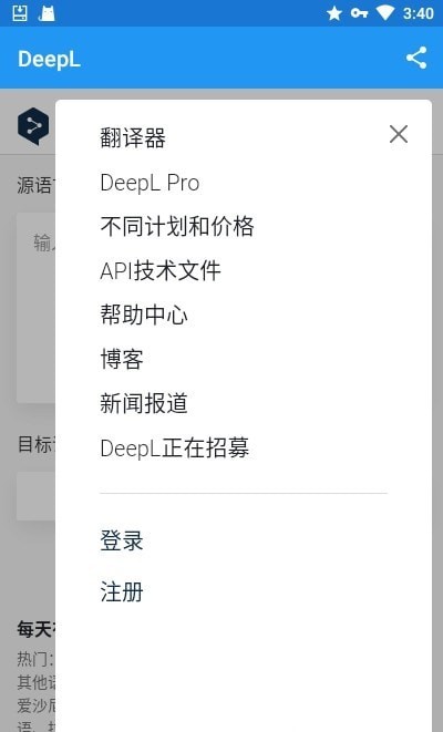 deepl截图 (3)