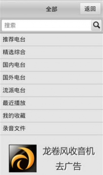 龙卷风收音机app截图 (2)