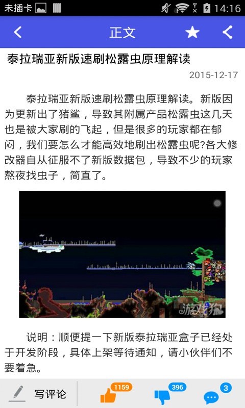 泰拉瑞亚合成表手机版截图 (4)