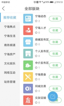 宁海在线app截图 (1)