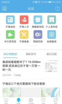 宁海在线app截图 (3)