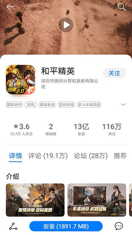 华为游戏中心截图 (3)