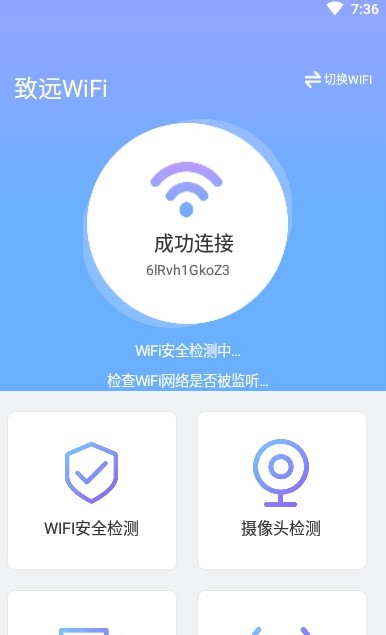 致远WiFi截图 (1)