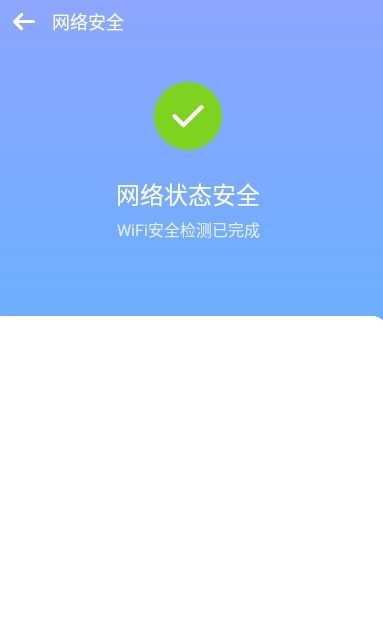 致远WiFi截图 (3)