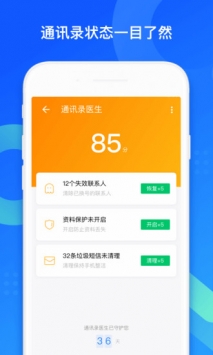 qq同步助手截图 (1)