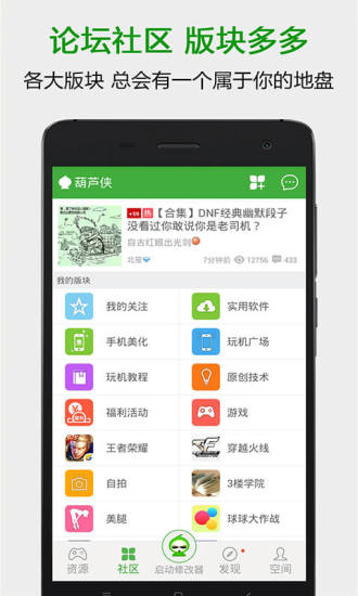 葫芦侠APP截图 (2)