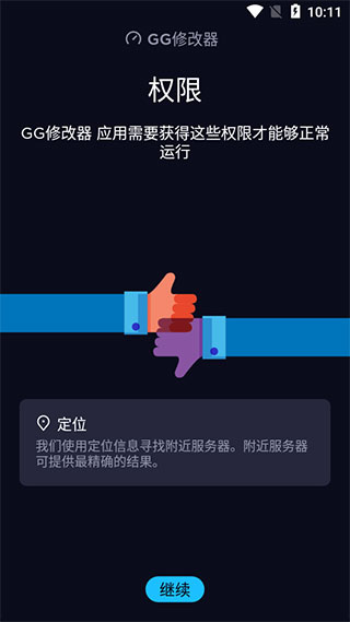 gg修改器官方正版截图 (3)