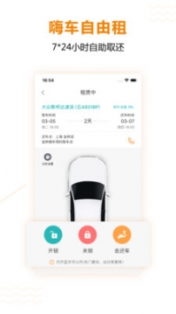 一嗨租车app截图 (1)