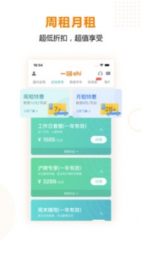 一嗨租车app截图 (2)