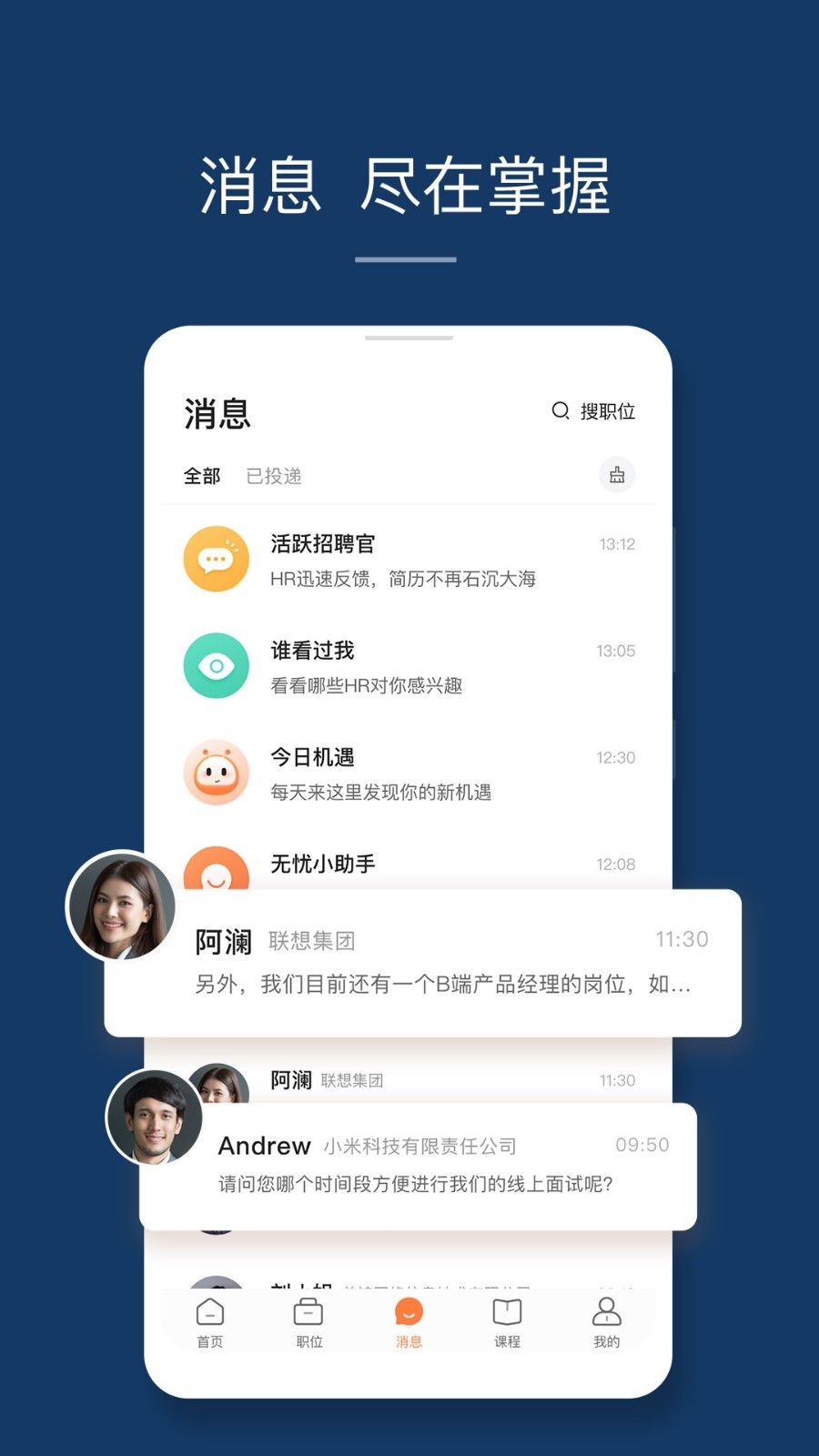 前程无忧APP截图 (3)