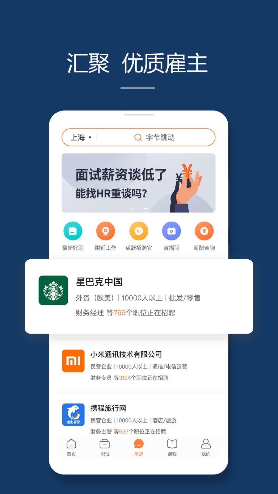 前程无忧APP截图 (4)