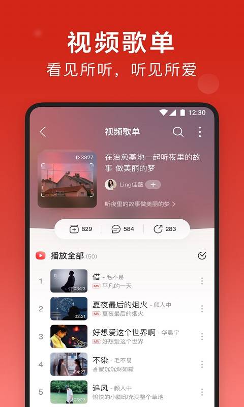 网易云音乐APP截图 (1)