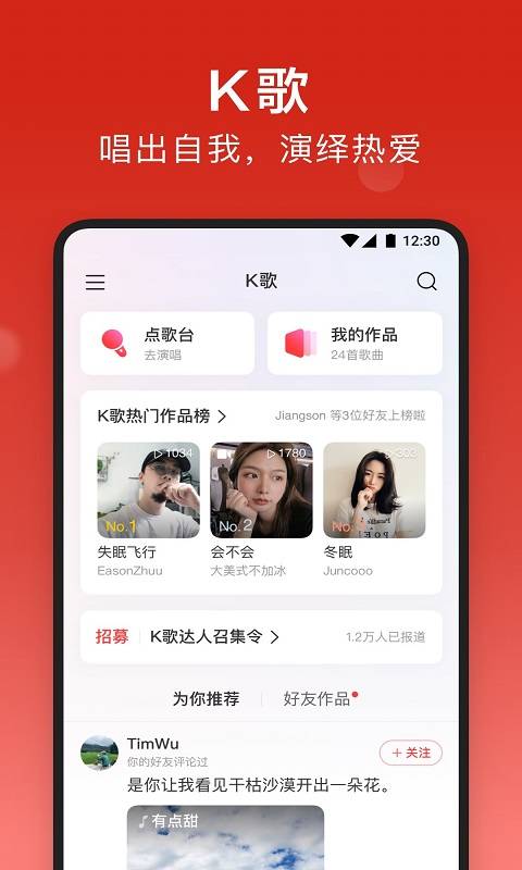 网易云音乐APP截图 (2)