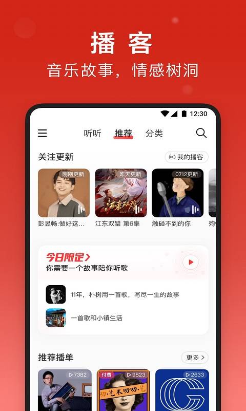 网易云音乐APP截图 (3)