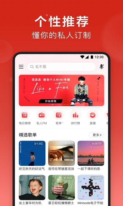 网易云音乐APP截图 (4)