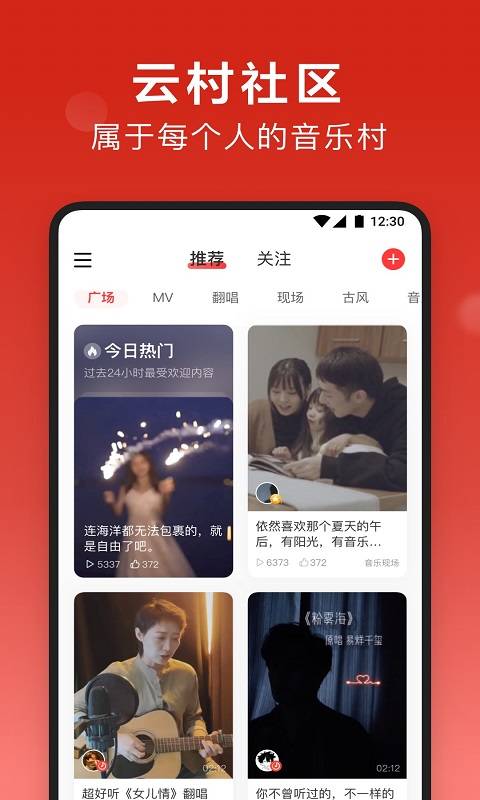 网易云音乐APP截图 (5)