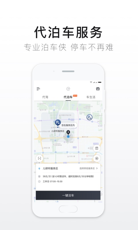 e代驾APP截图 (1)