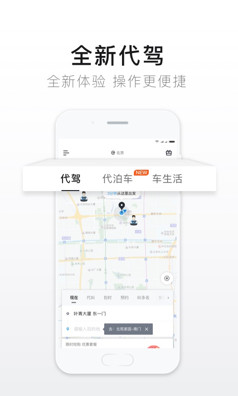 e代驾APP截图 (4)