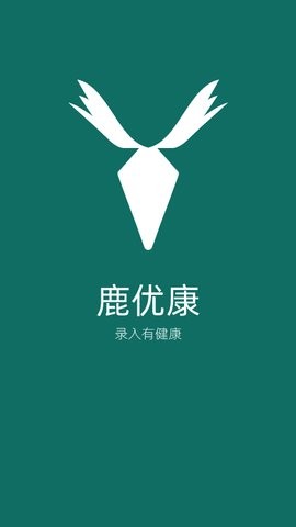 鹿优康截图 (1)