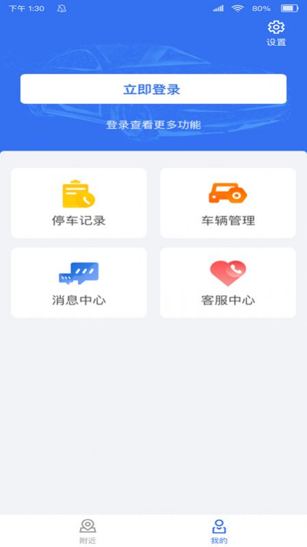 邓州停车截图 (2)