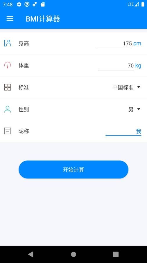 BMI计算器APP截图 (1)