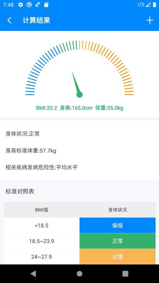 BMI计算器APP截图 (2)