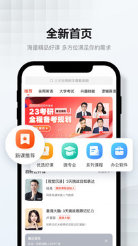 网易云课堂截图 (2)