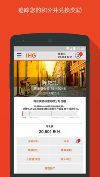 ihg截图 (1)