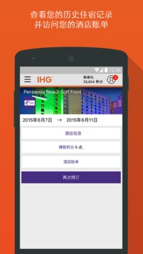 ihg截图 (2)