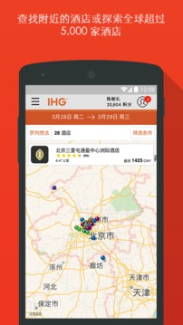 ihg截图 (3)