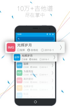 吉他社截图 (1)