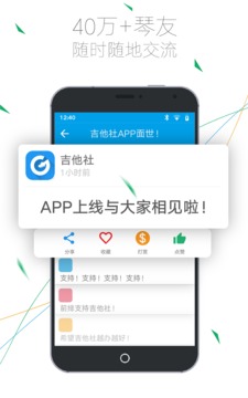 吉他社截图 (2)