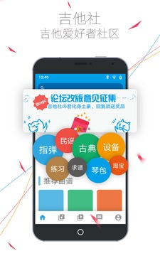 吉他社截图 (3)