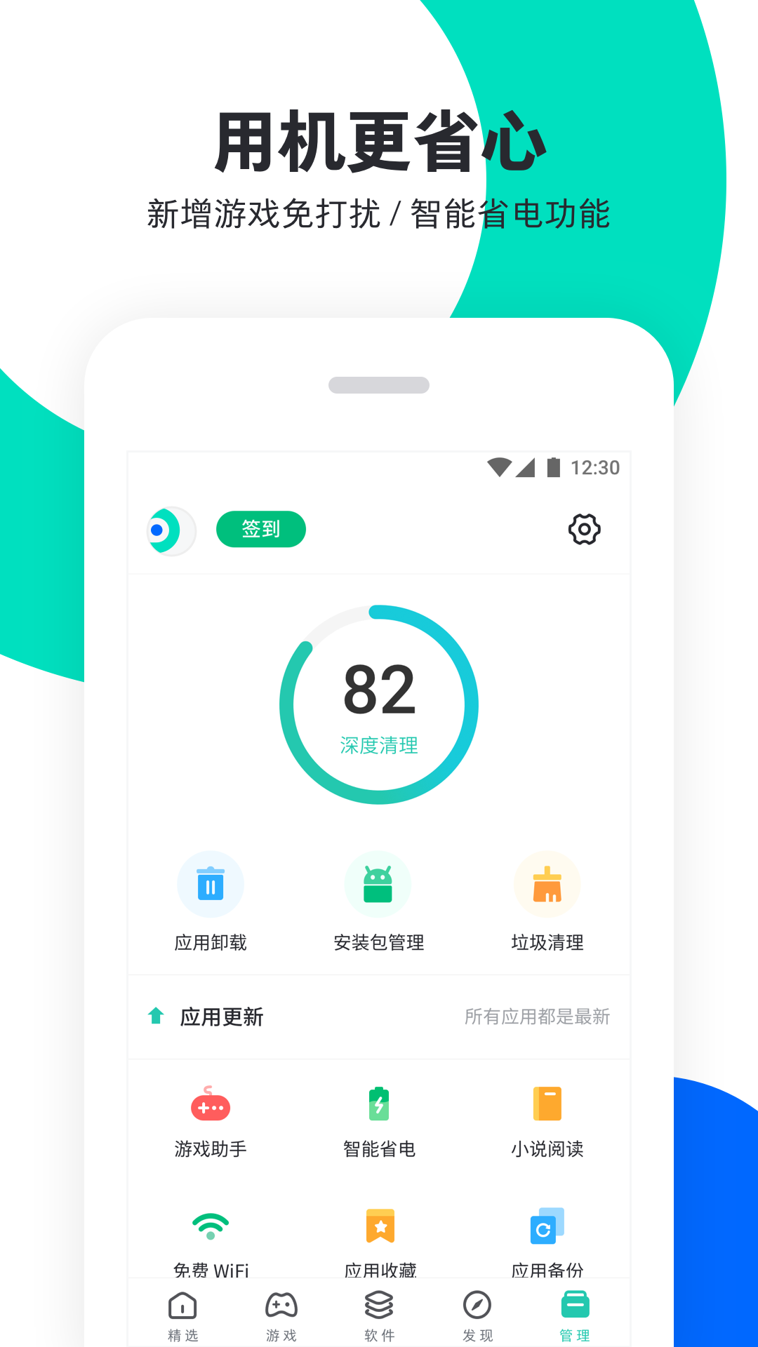 PP助手app截图 (2)