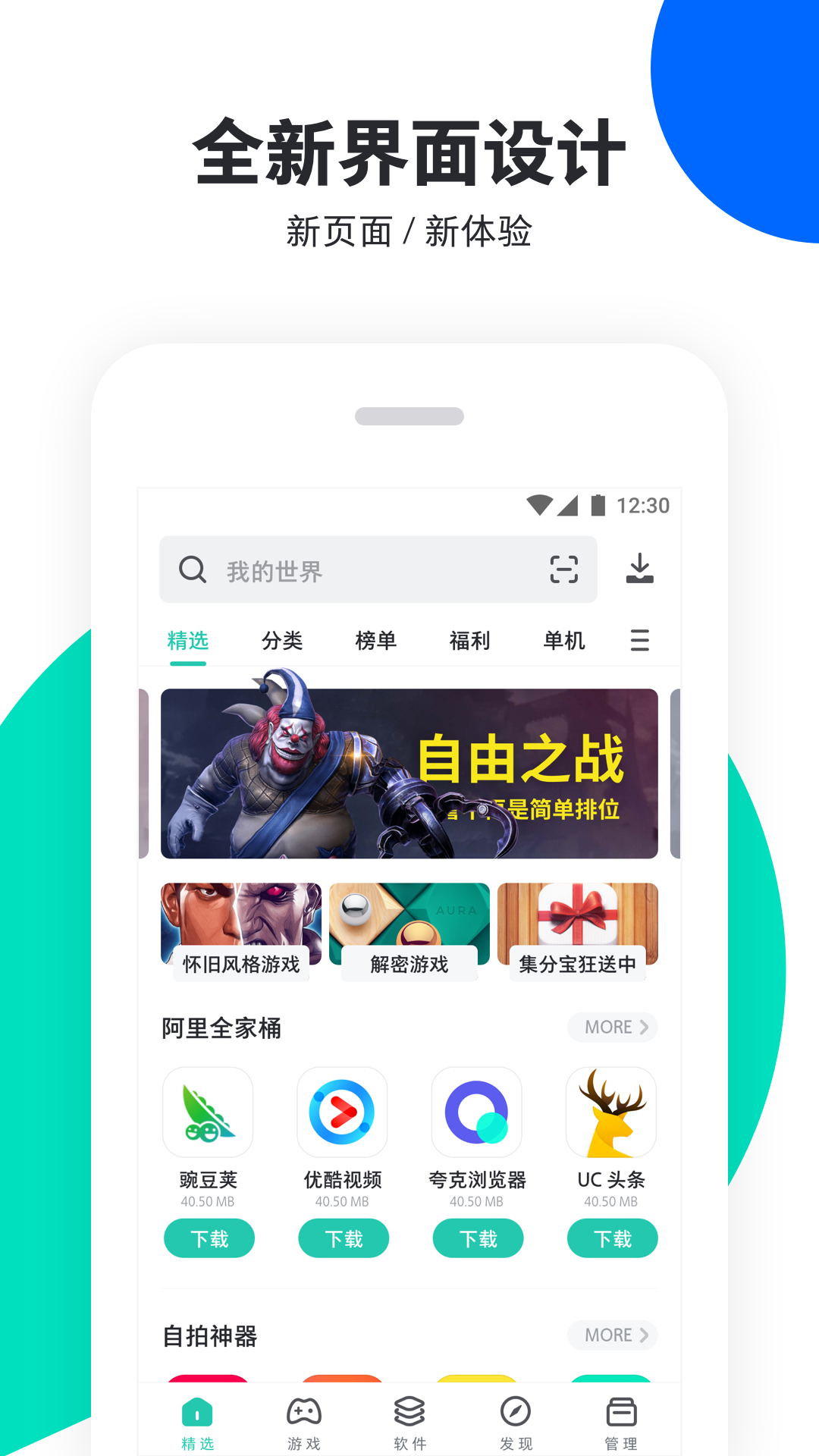 PP助手app截图 (3)