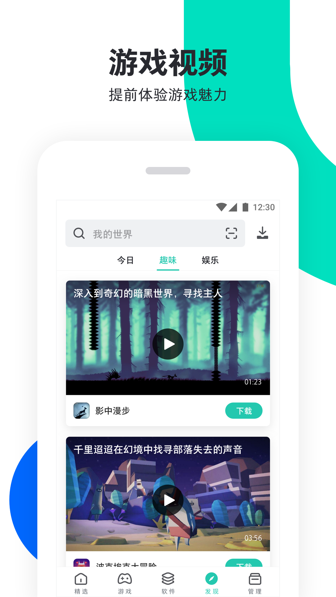 PP助手app截图 (4)