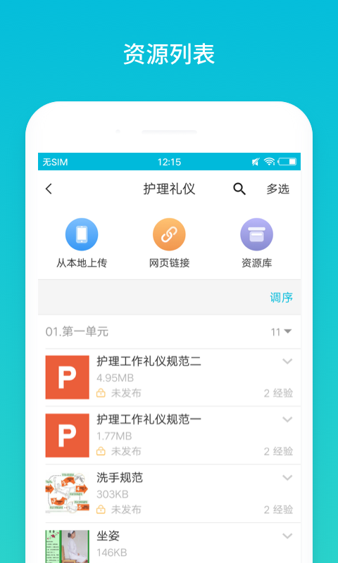 云班课APP截图 (1)