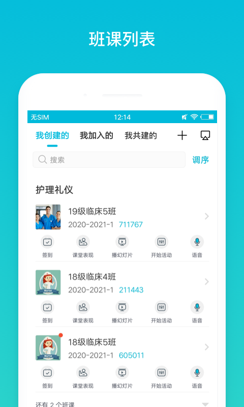 云班课APP截图 (2)