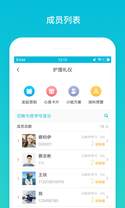 云班课APP截图 (3)